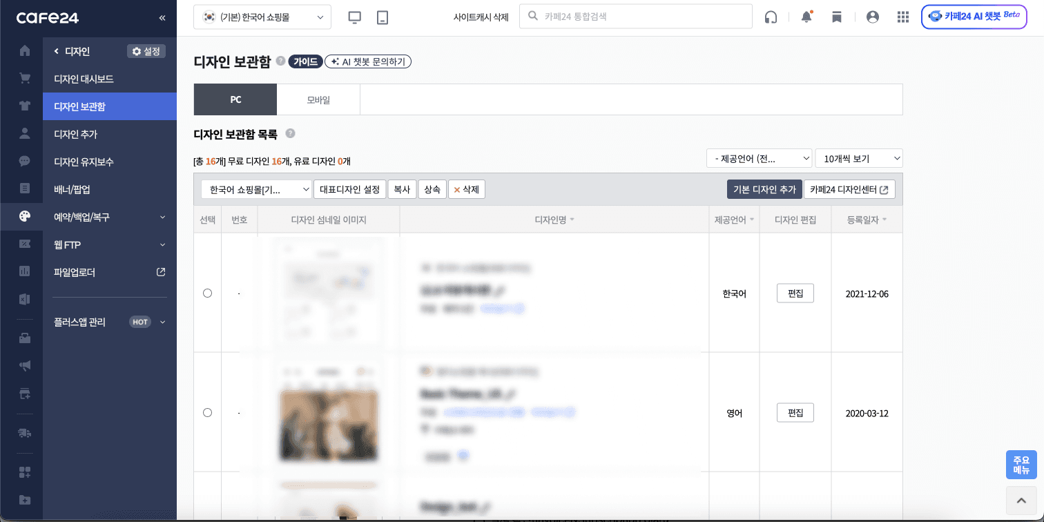 카페24 디자인 대시보드