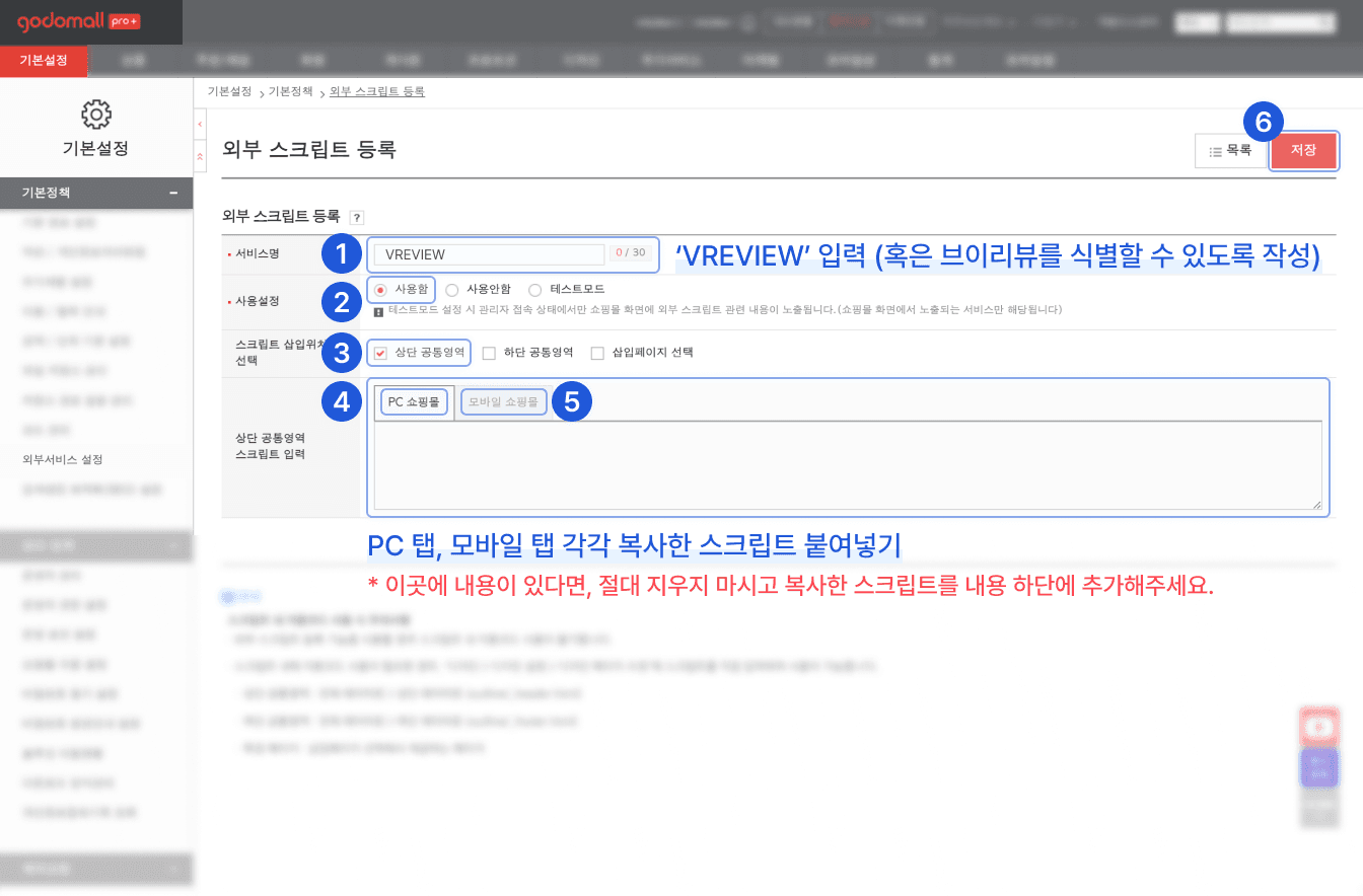 고도몰 외부 스크립트 등록